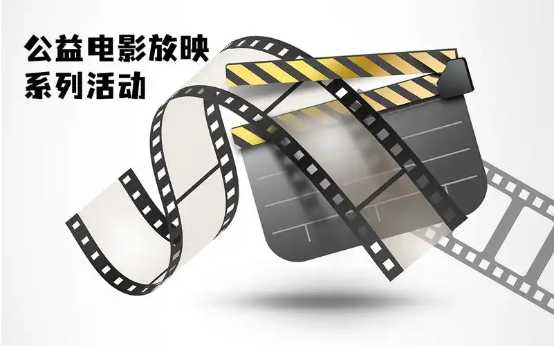 公益电影放映《猎鹰追击》