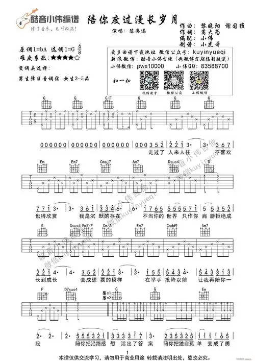 《陪你度过漫长岁月》全网完美版 陈奕迅 歌谱简谱网