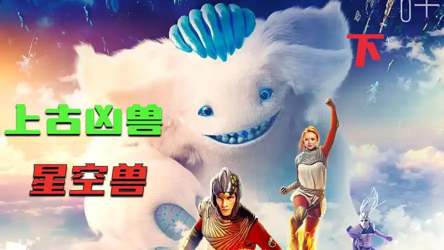 穷小子逆袭获得宇宙最强神兽拯救银河银河守门员第三集