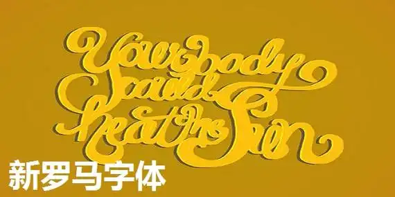 新罗马字体