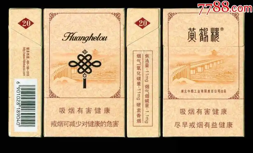 黄鹤楼硬雪之景12版18040焦油11mg湖北中烟工业有限责任公司