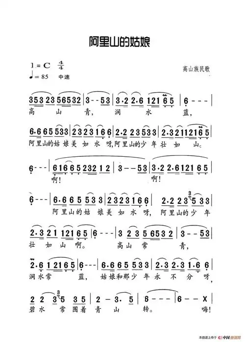 阿里山的姑娘(老人适用)_简谱