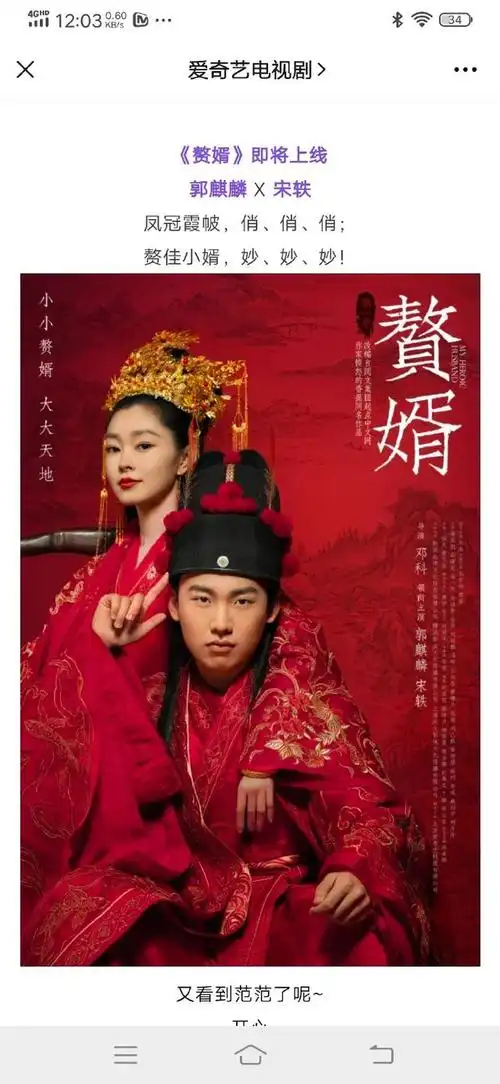 ⑥郭麒麟,宋轶《赘婿》