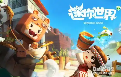 迷你世界体验服共享账号如何进入