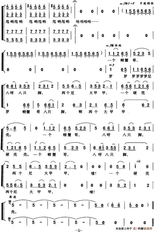 螃蟹歌 - 简谱 - 歌谱简谱大全