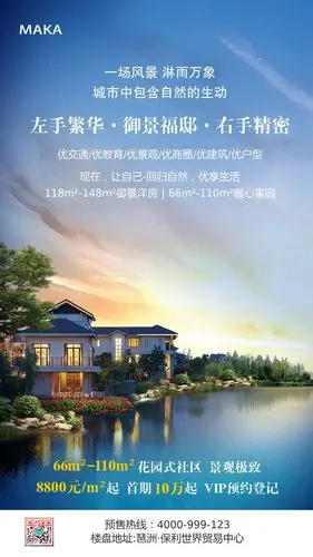 房地产简约风洋房别墅宣传促销海报