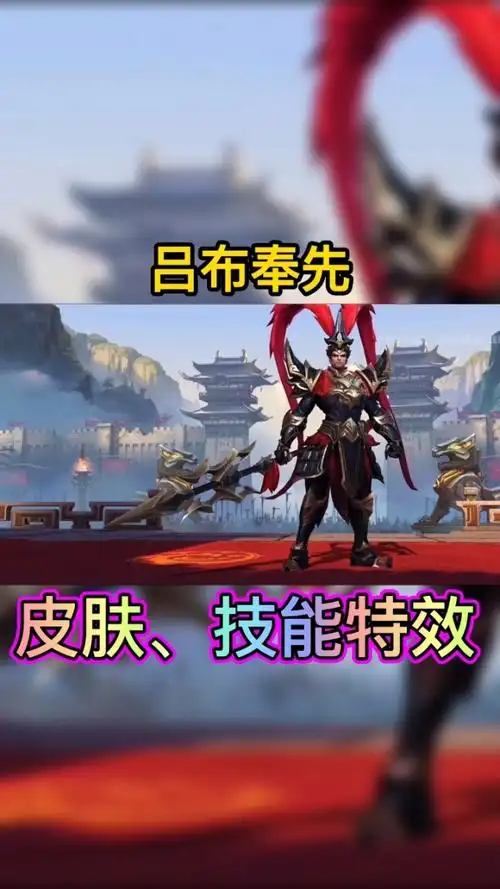 【lol手游】吕布奉先嘉文四世皮肤,技能展示!