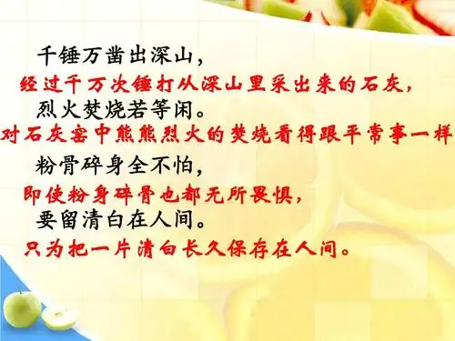 最新版新人教版六年级下册语文石灰吟ppt