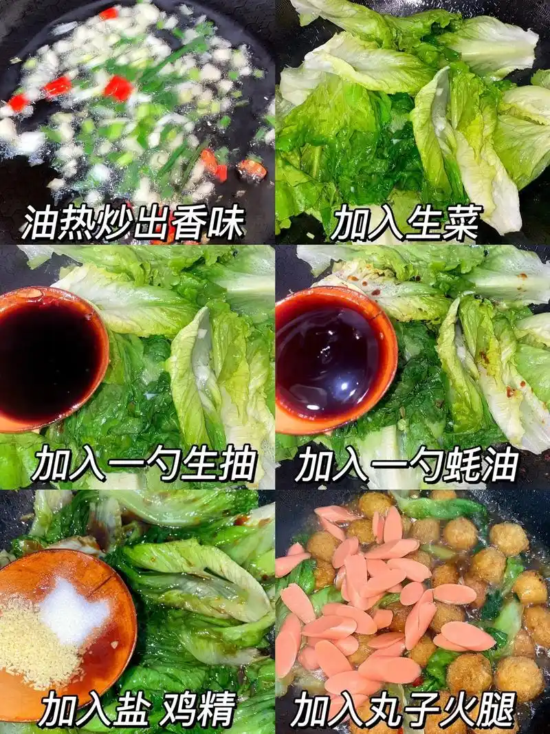 家常版生菜炒丸子(附带教程)食材:生菜 火腿 素丸子 做法: - 抖音