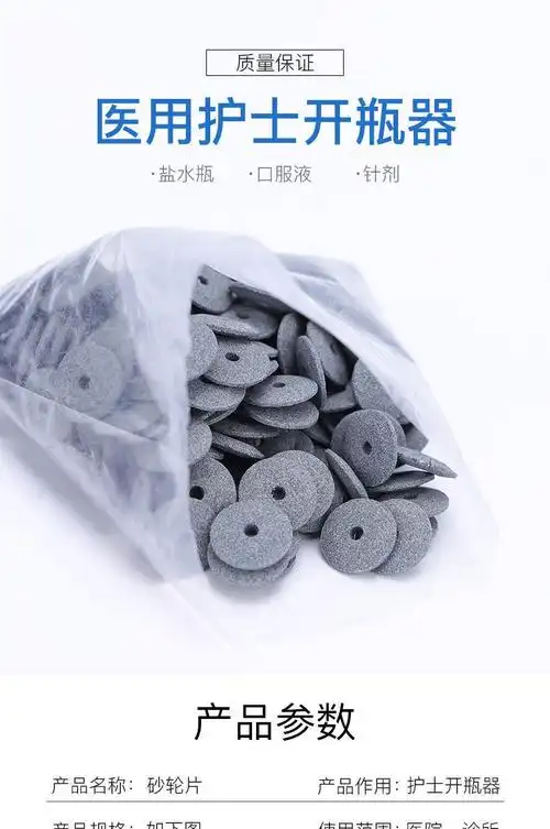 砂轮片医用护士开瓶器割玻璃沙轮片针剂专用小砂轮片磨片切割片普通款