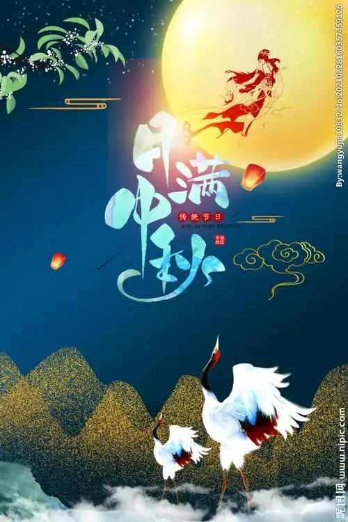 中秋设计图__psd分层素材_psd分层素材_设计图库_昵图网nipic.com