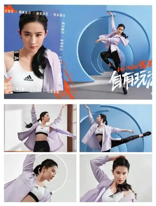 刘亦菲代言阿迪达斯