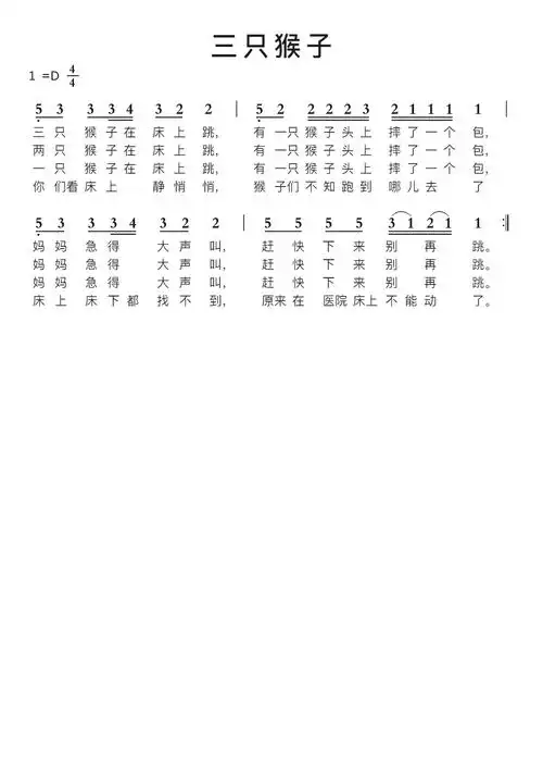 三只猴子智能简谱