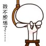 你们真是不想活了