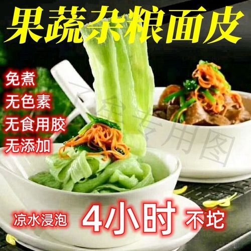 荷叶粉干凉皮干面皮凉拌速食拌面拌菜蔬菜粉皮酒店宴席劲道低卡