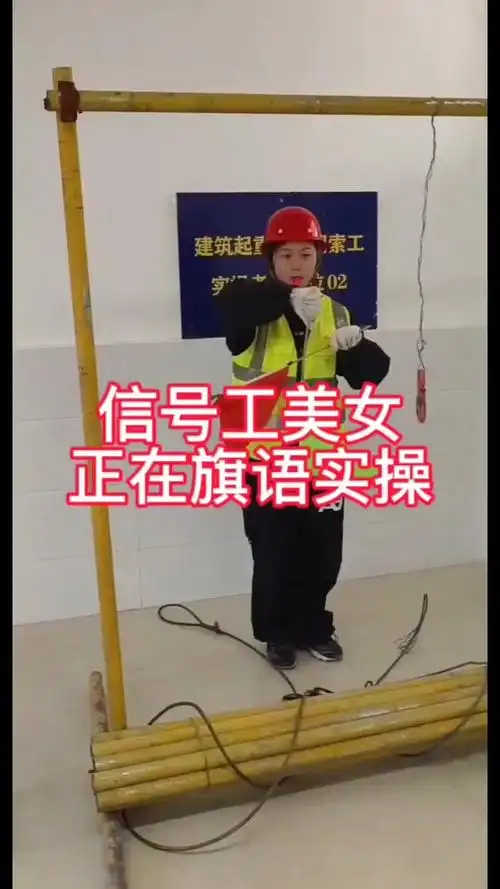 旗语实操中,相信信号工学员们都已胸有成竹,愿你们在考试中绽放