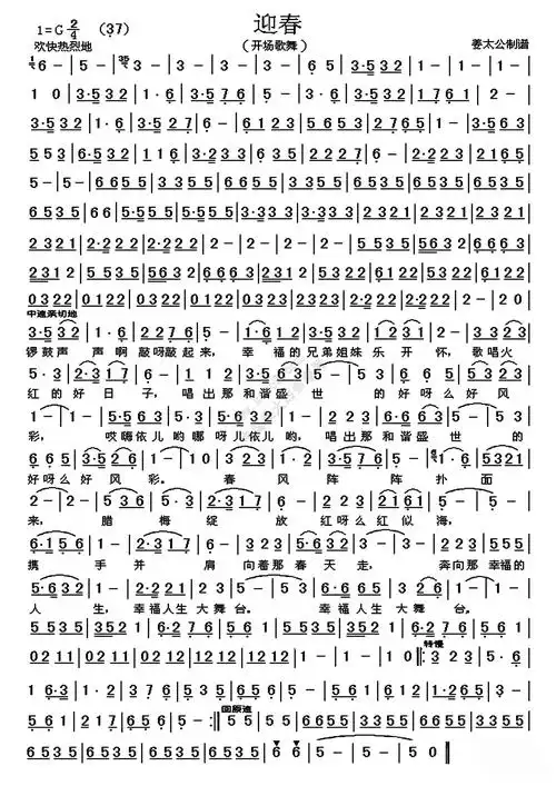 迎春 姜太公制谱版