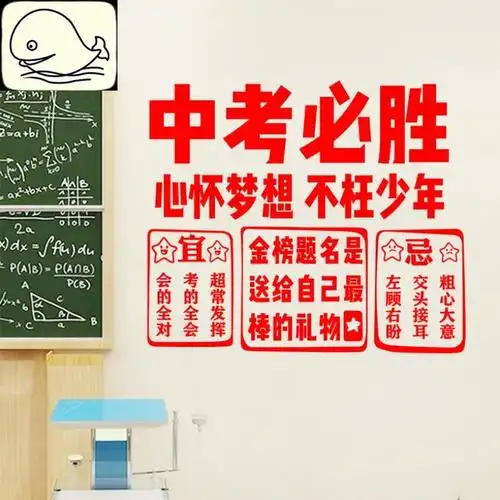 中考加油装饰品励志班级布置教室初中学生标语创意贴纸文化墙墙贴