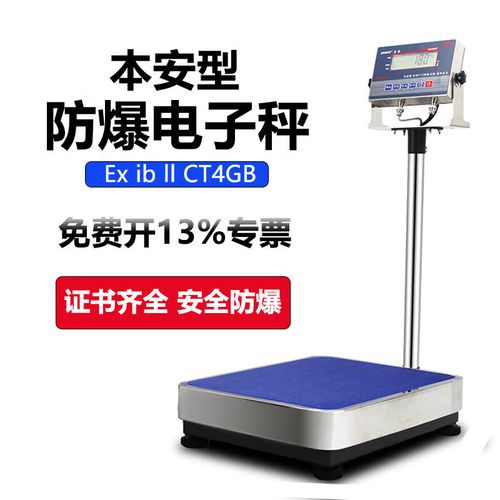 丰德本安防爆电子秤高精度防爆称台秤工业称化工称油漆防爆不锈钢磅秤