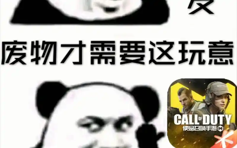 使命召唤手游表情包1