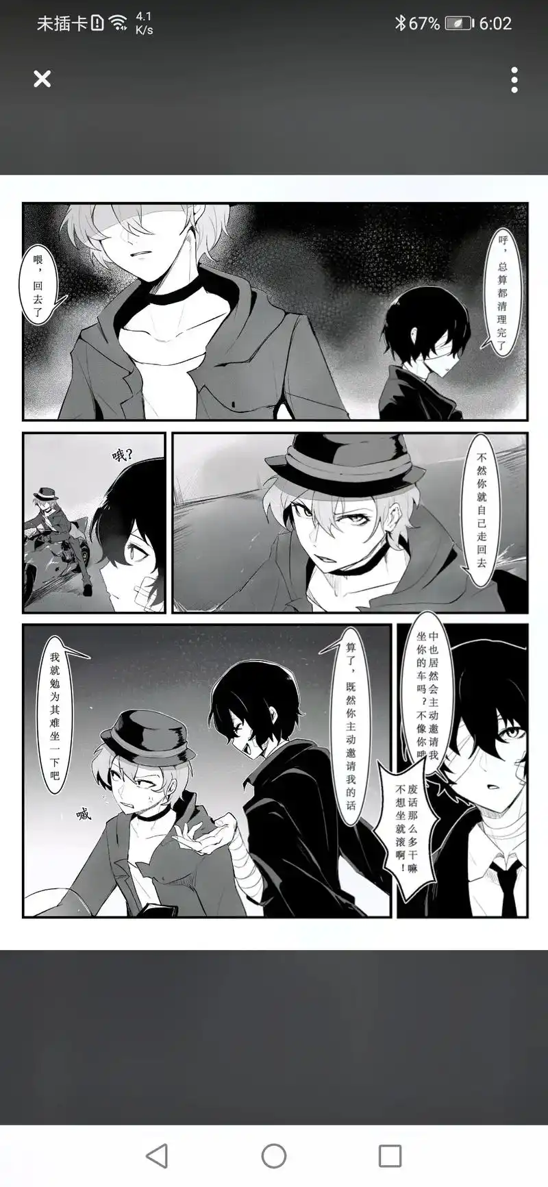 然后就被拉到小树林了…#同人图 #太中 #双黑 #文豪野犬  - 抖音