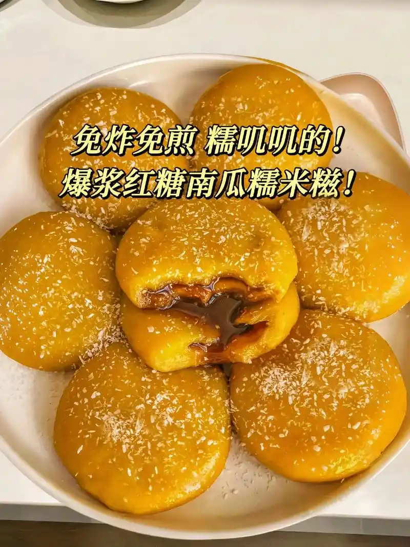 免炸免煎又巨好吃的爆浆红糖糍粑!