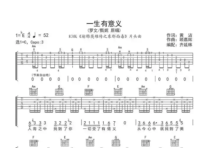 一生有意义曲谱预览图