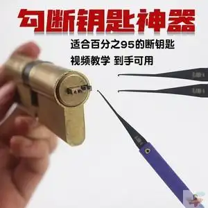 万能通用型开锁工器锁匠用品开车门工具专业防盗门断钥匙钩取神器