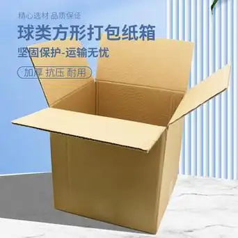 正方形纸箱球类包装纸盒篮球足球排球打包快递箱子三层瓦楞硬纸皮