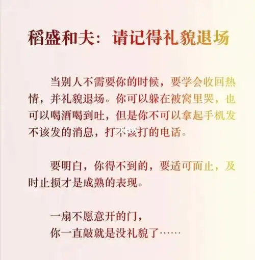 要学会礼貌退场