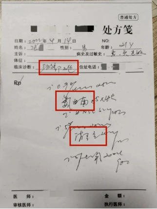 药物_患者_处方