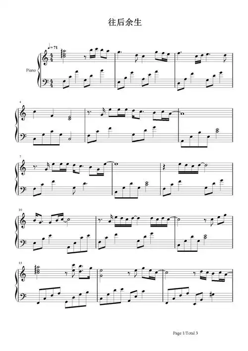 往后余生马良c调流行钢琴五线谱
