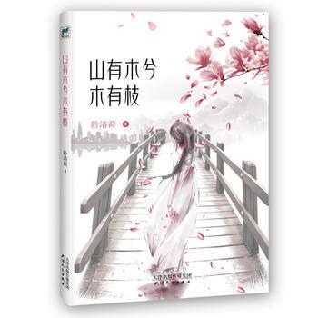 山有木兮木有枝 湖北新华书店