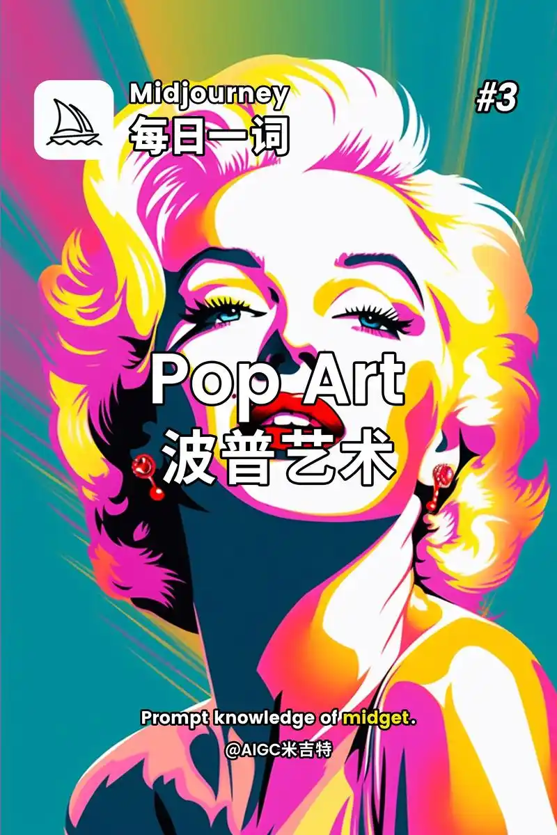 aigc 【pop炫彩】波普艺术的视觉盛.波普艺术独特的色彩 - 抖音