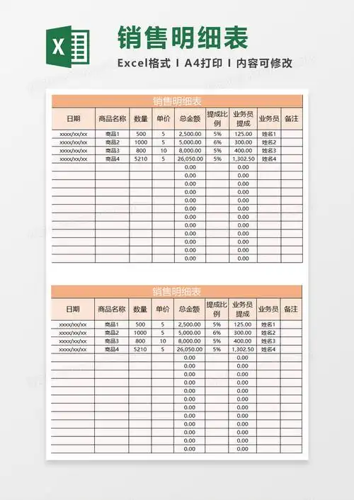 淡橘简约销售明细表excel模板下载_熊猫办公