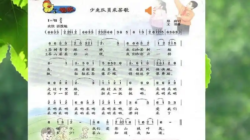 少先队员采茶歌pptx