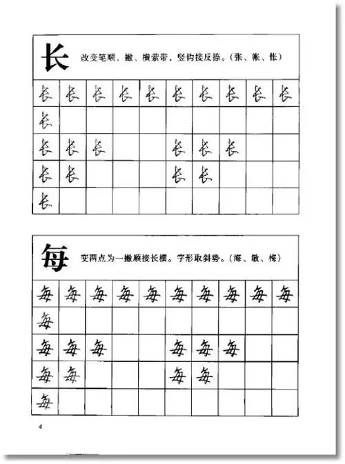 《99天钢笔字速成练习法-行书》[pdf]