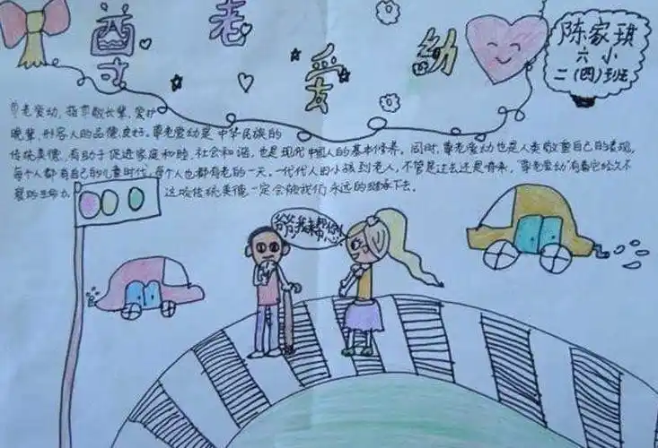 搀扶老人过马路手抄报老人节手抄报