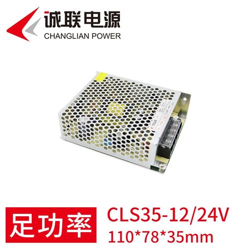 诚联电源cls35-12v/24v开关电源发光字亮化电源led常规电源监控电源