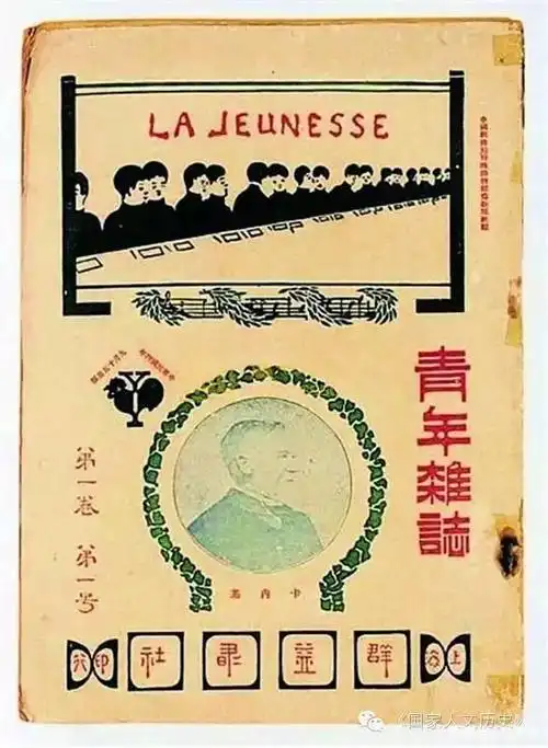 《新青年》杂志封面