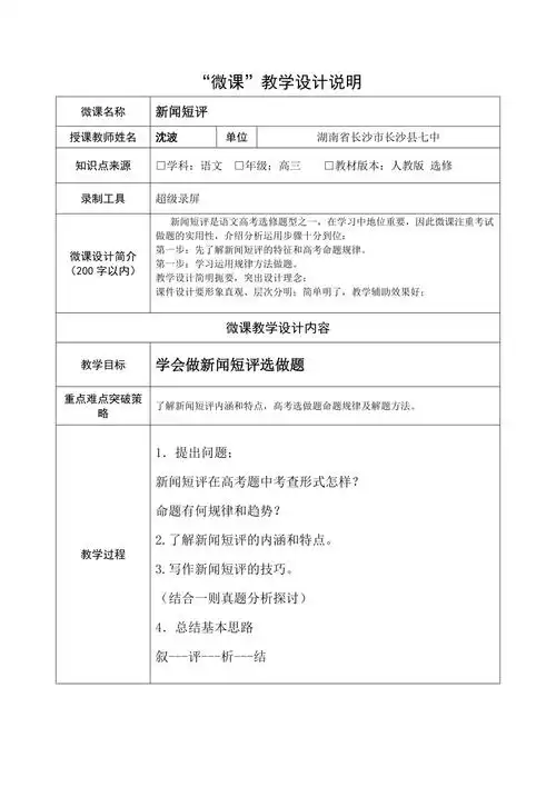 微课教学设计说明