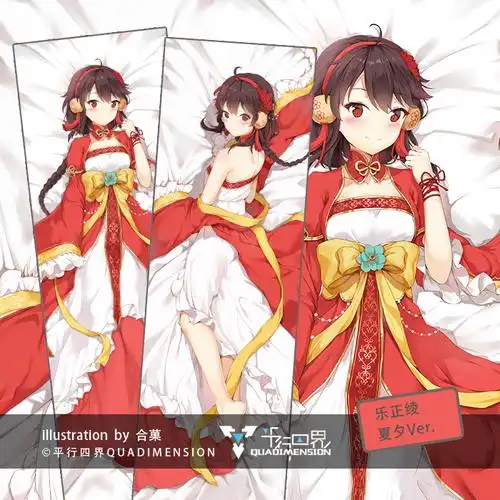 『平行四界』vocaloid乐正绫夏夕ver. 等身抱枕套