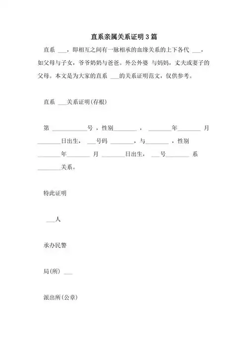2021年直系亲属关系证明3篇