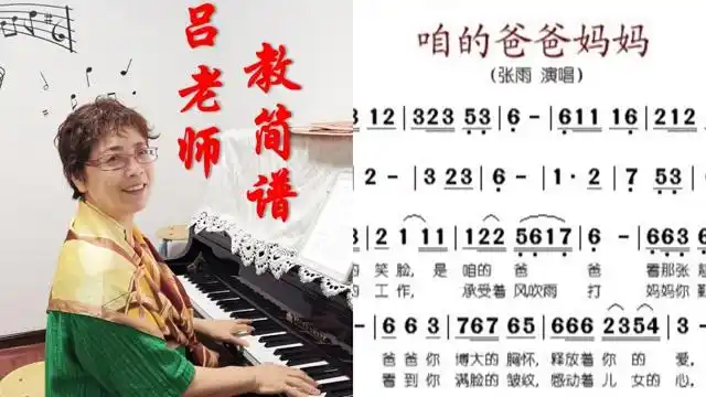 吕老师教简谱咱的爸爸妈妈
