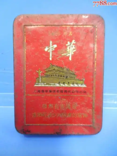 早期中华香烟16支装空铁盒_香烟网-健康养生信息网