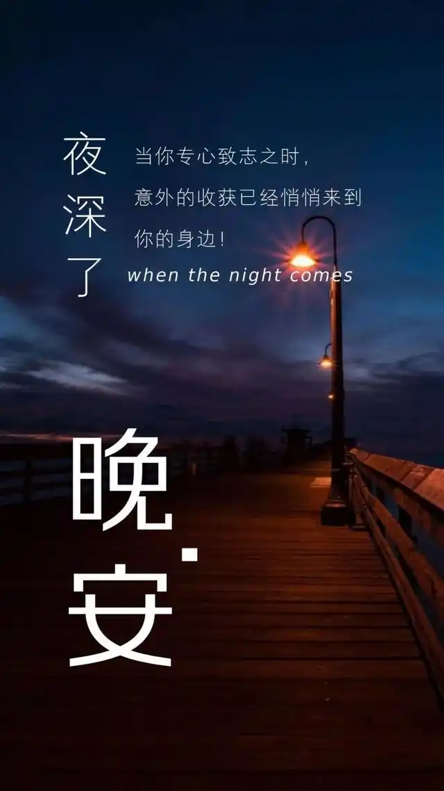 2020最美晚安图片合集,祝你新的一天吉祥如意