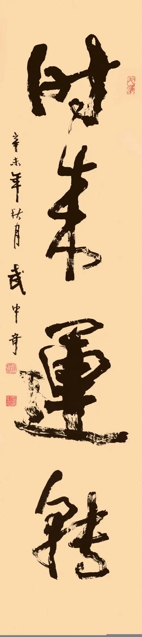 武中奇-书法拍卖预展,武中奇作品拍卖估价,山东图腾2015春季艺术品