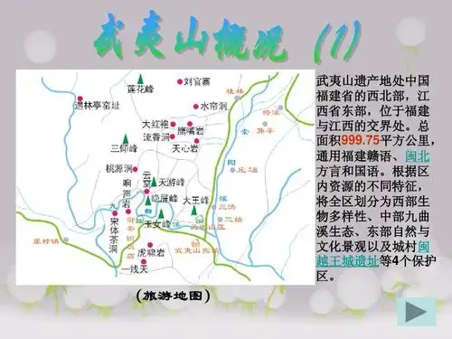 武夷山ppt