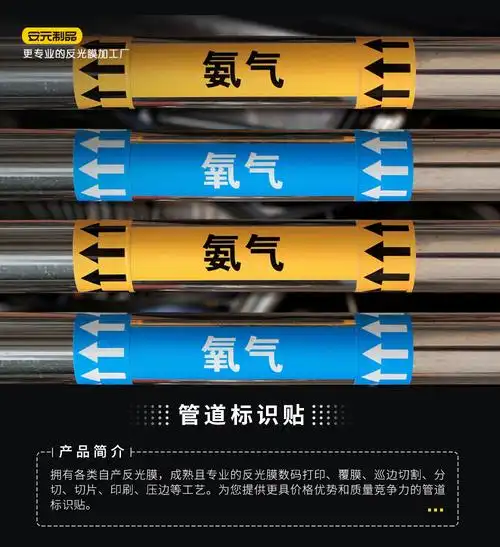 管道流向标识贴纸警示指示工业色环箭头工厂消防反光化工介质走向