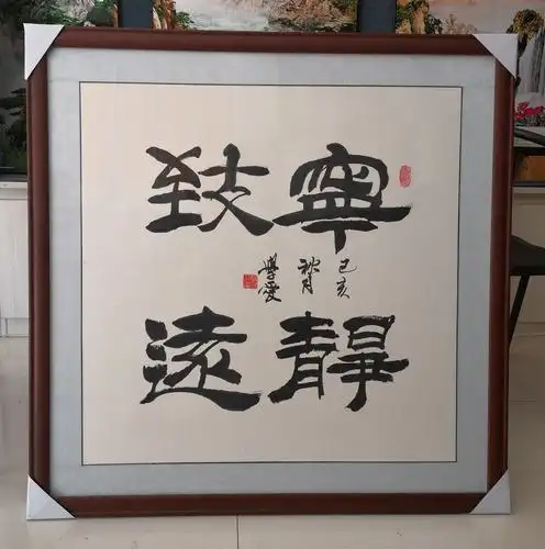 《学爱书画》文渊书画装裱店装框制作